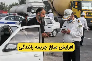 افزایش جریمه های رانندگی در نوروز ۱۴۰۴
