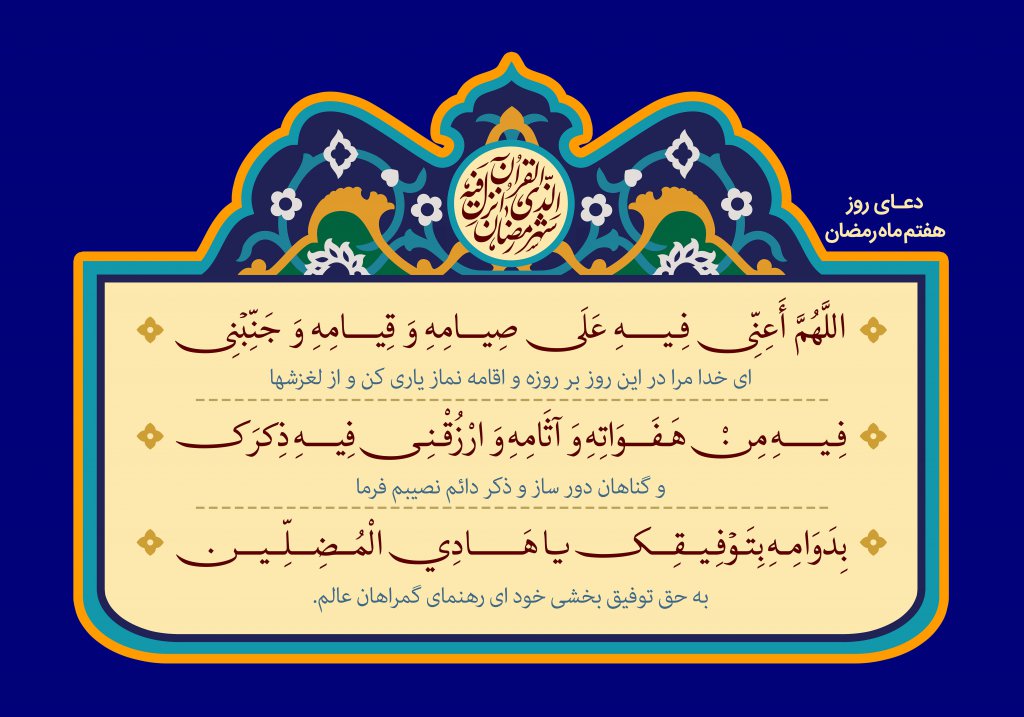 جز یازدهم قرآن | دعای روز یازدهم ماه رمضان
