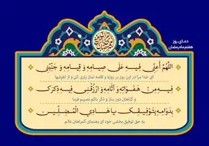 جز یازدهم قرآن | دعای روز یازدهم ماه رمضان