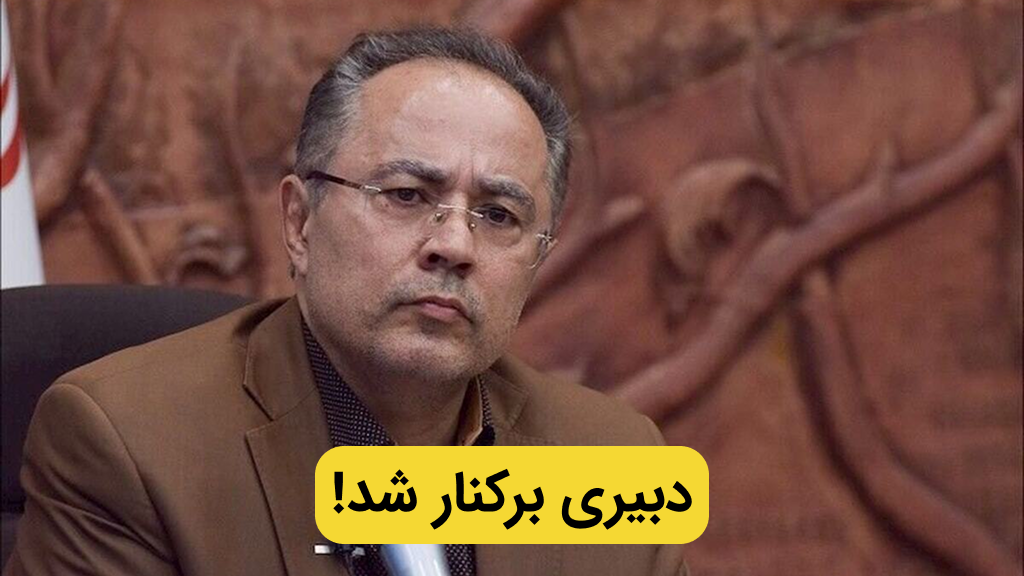 دکتر شهرام دبیری از سمت معاونت پارلمانی رییس جمهور برکنار شد