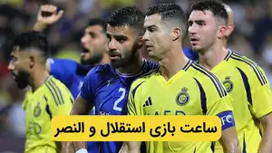 ساعت بازی استقلال و النصر + ترکیب استقلال مقابل النصر