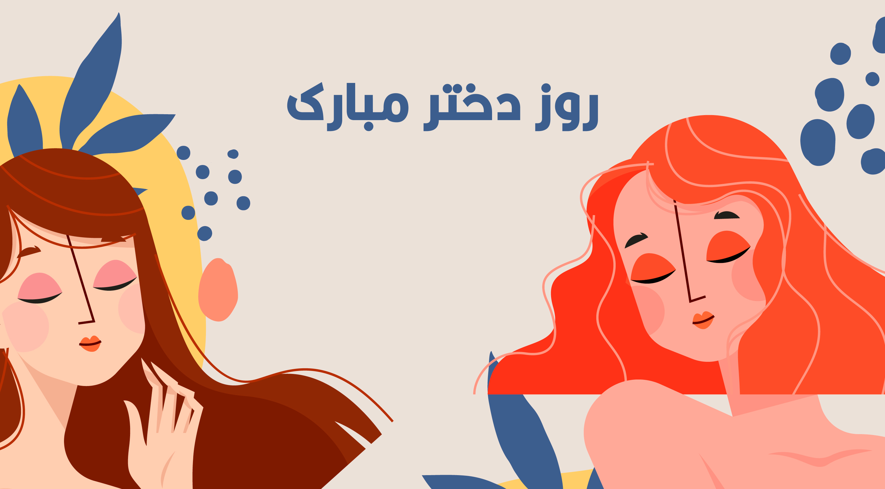 پیام تبریک روز دختر و تولد حضرت معصومه همراه با عکس