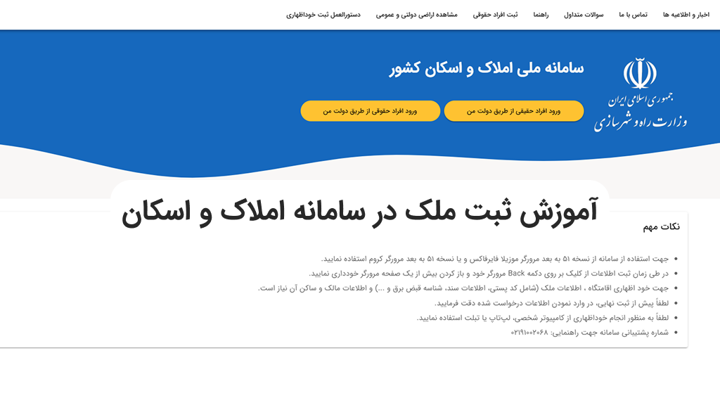 شرایط صدور بیمه نامه از سامانه املاک و اسکان + آموزش