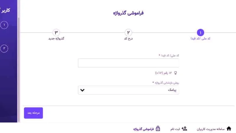 رمز عبور تامین اجتماعی