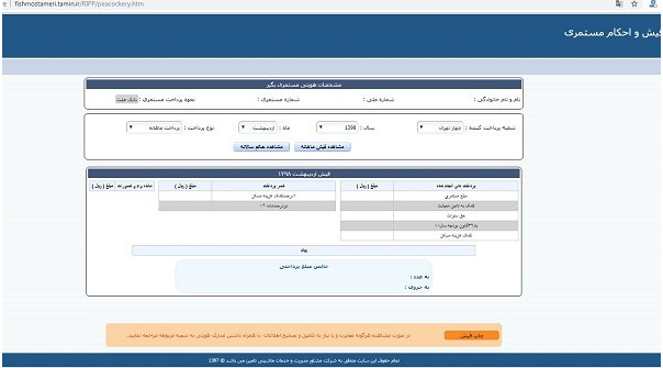 فیش حقوقی تامین اجتماعی + اطلاعات کامل از روش های دریافت آن 