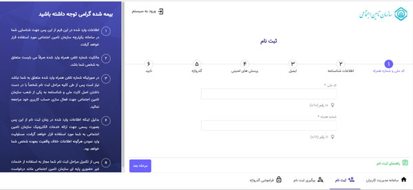 گذرواژه فیش حقوقی تامین اجتماعی