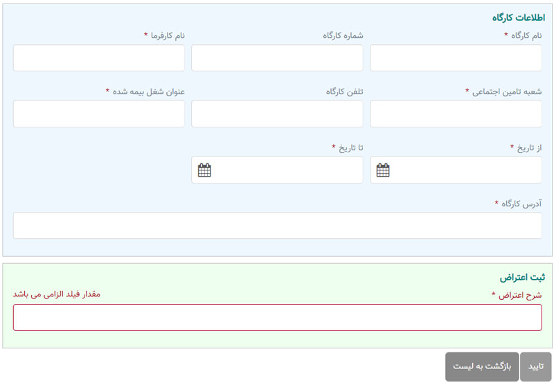 درخواست بازرسی کارگاه