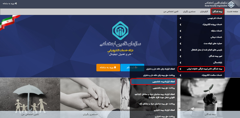 ثبت نام بیمه دانشجویی تامین اجتماعی