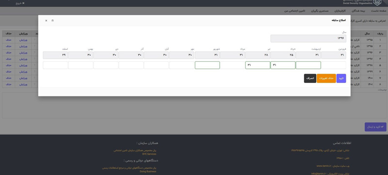 اعتراض به سوابق کسری کارکرد