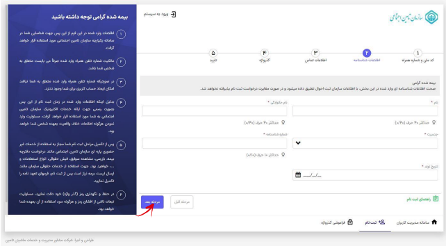 ثبت نام در سامانه تامین اجتماعی