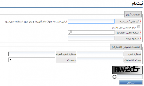 راه های دریافت فیش بیمه تامین اجتماعی و پرداخت حق بیمه تامین اجتماعی 