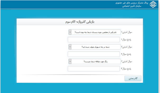 گذرواژه در سوابق بیمه تامین اجتماعی + راه های بازیابی گذرواژه