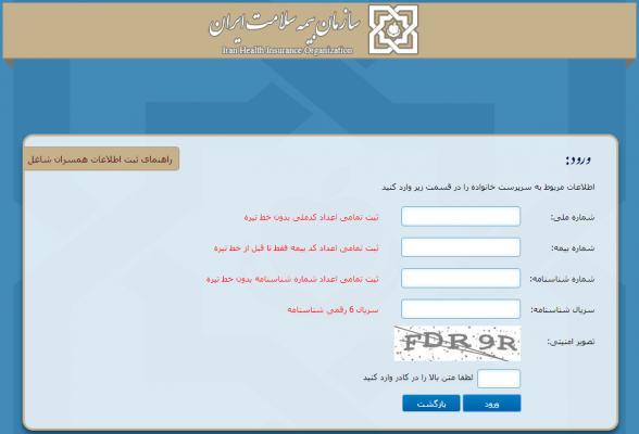استعلام سوابق بیمه خدمات درمانی چگونه امکان پذیر است؟