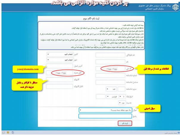 خدمات غیر حضوری تأمین اجتماعی طرح دکتر نوربخش چیست؟