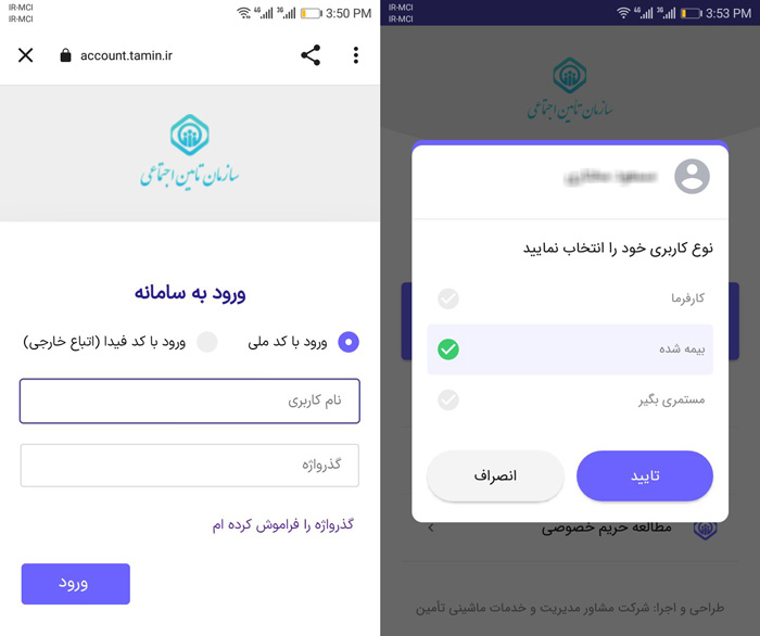 تامین اجتماعی من