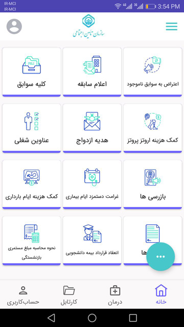 تامین اجتماعی من 