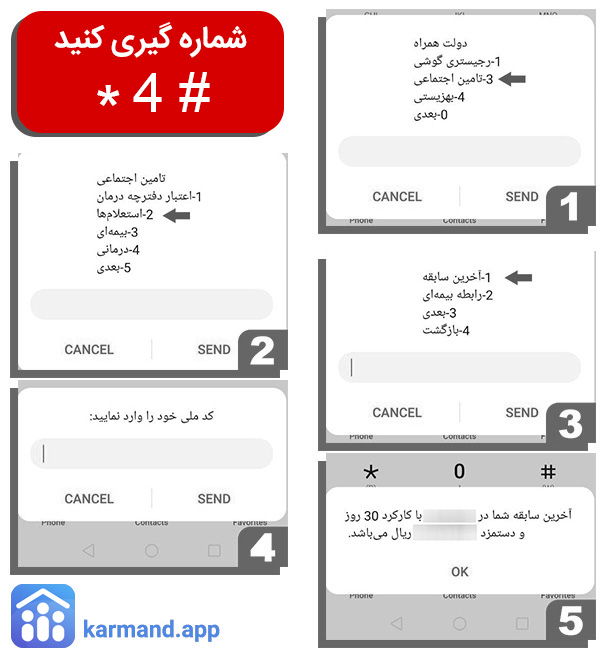 کد ussd مشاهد سوابق بیمه