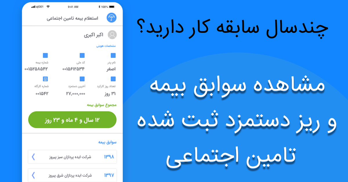 استعلام سوابق بیمه با کد ملی