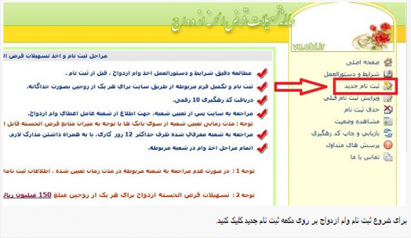 مراحل ثبت نام وام ازدواج سال 99 + جزییات شرایط بازپرداخت و ضامن