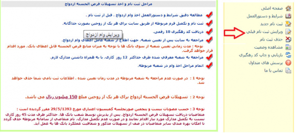 مراحل ثبت نام وام ازدواج سال 99 + جزییات شرایط بازپرداخت و ضامن