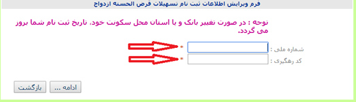 مراحل ثبت نام وام ازدواج سال 99 + جزییات شرایط بازپرداخت و ضامن