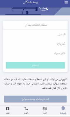 اپلیکیشن پرداخت بیمه تامین اجتماعی 