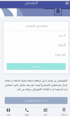 اپلیکیشن پرداخت بیمه تامین اجتماعی 