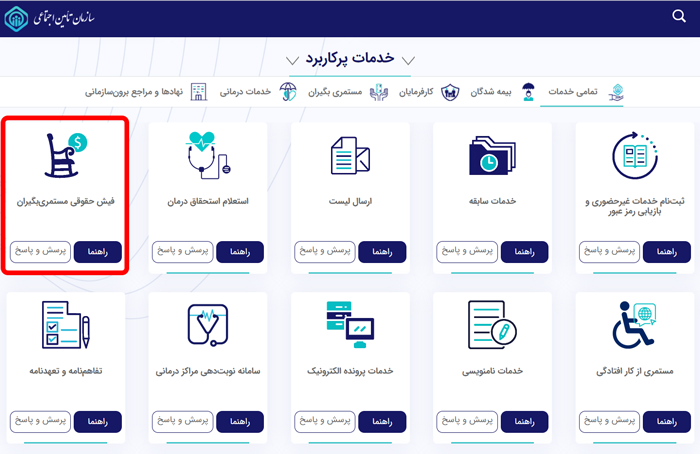 فیش حقوقی مستمری بگیران