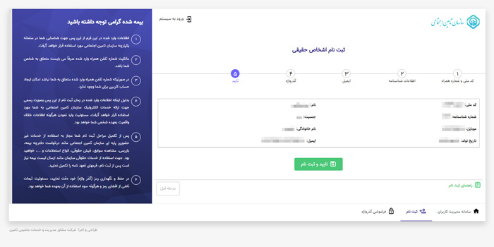 ثبت نام تامین اجتماعی