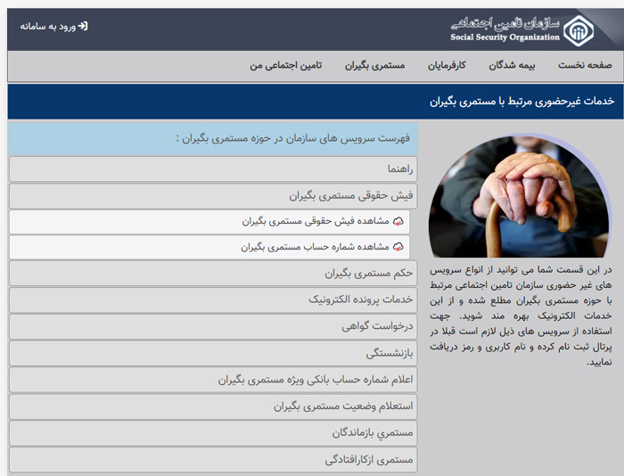 فیش حقوقی بازنشسته تامین اجتماعی