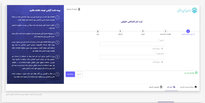 ثبت نام تامین اجتماعی