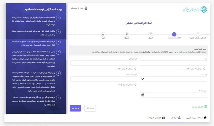 ثبت نام تامین اجتماعی