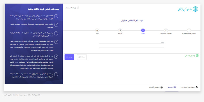 ثبت نام تامین اجتماعی