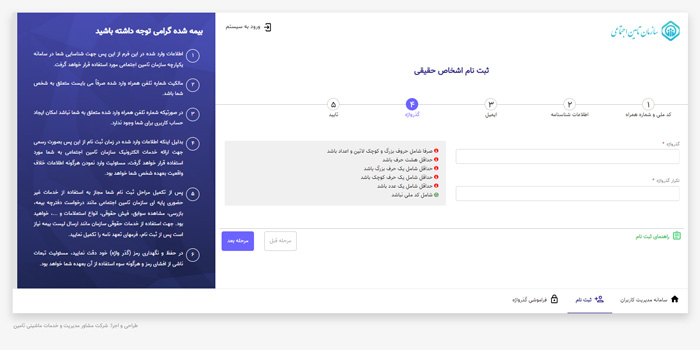 ثبت نام تامین اجتماعی