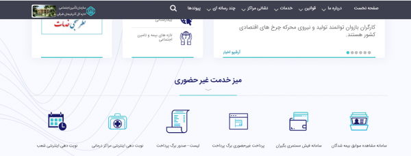 تأمین اجتماعی آذربایجان شرقی