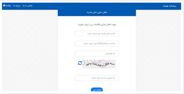 فعال سازی گوشی از طریق سامانه همتا