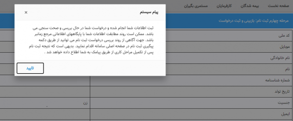 ثبت نام در سامانه تأمین اجتماعی