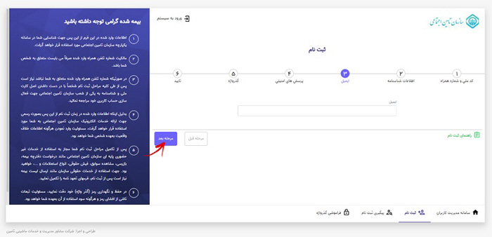 ایمیل ثبت نام تامین اجتماعی