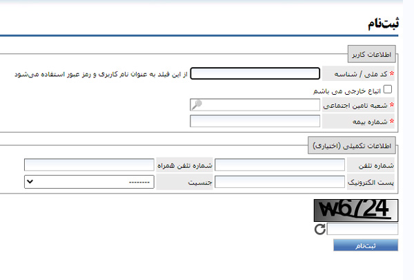 پرداخت اینترنتی حق بیمه