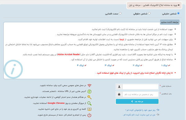 مشاهده ابلاغیه دادگاه ثنا