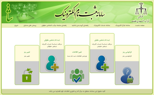 مشاهده ابلاغیه دادگاه ثنا