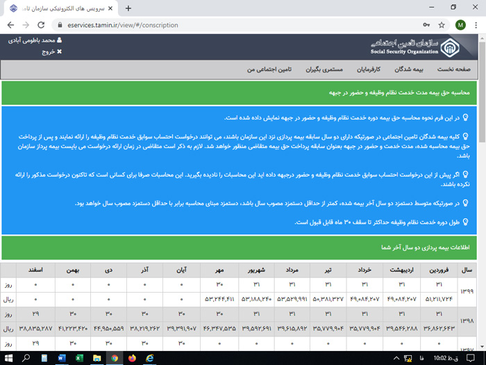 محاسبه حق بیمه خدمت سربازی