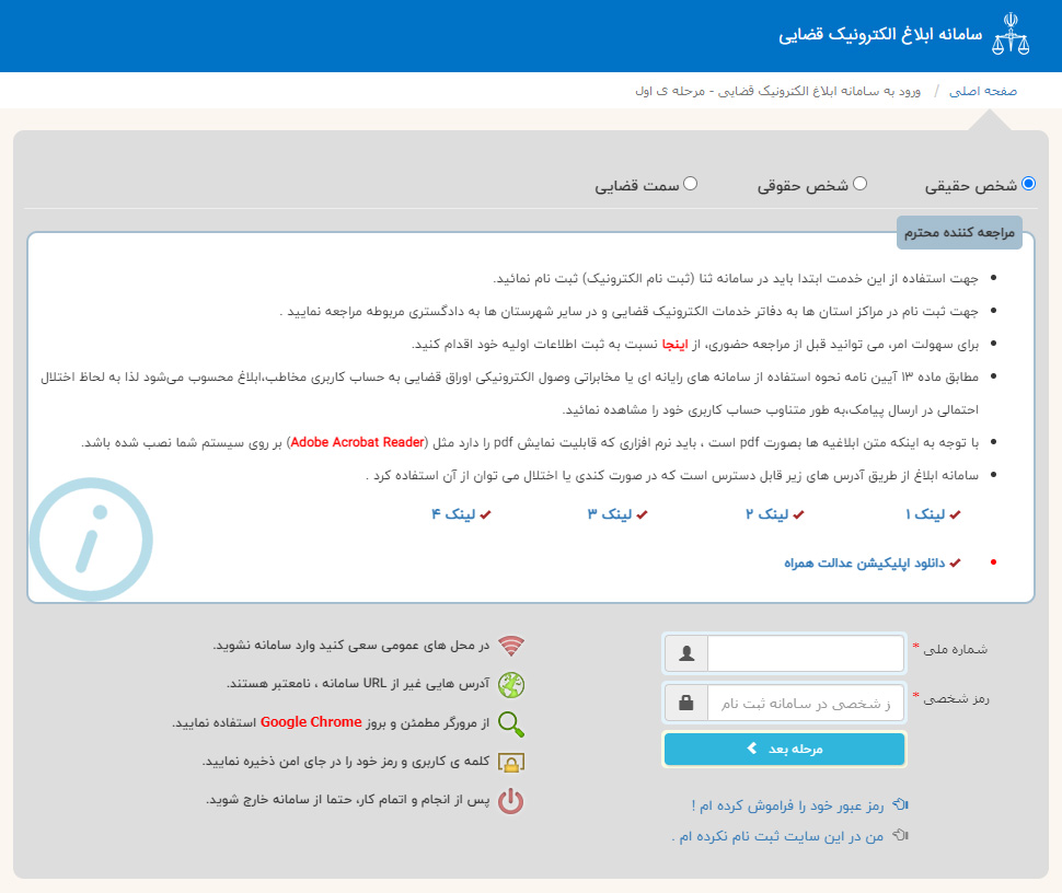 بازیابی رمز عبور ثنا