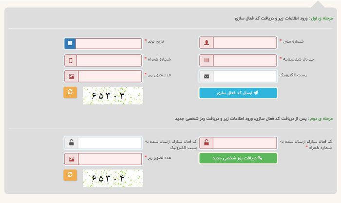 بازیابی رمز عبور ابلاغیه ثنا 